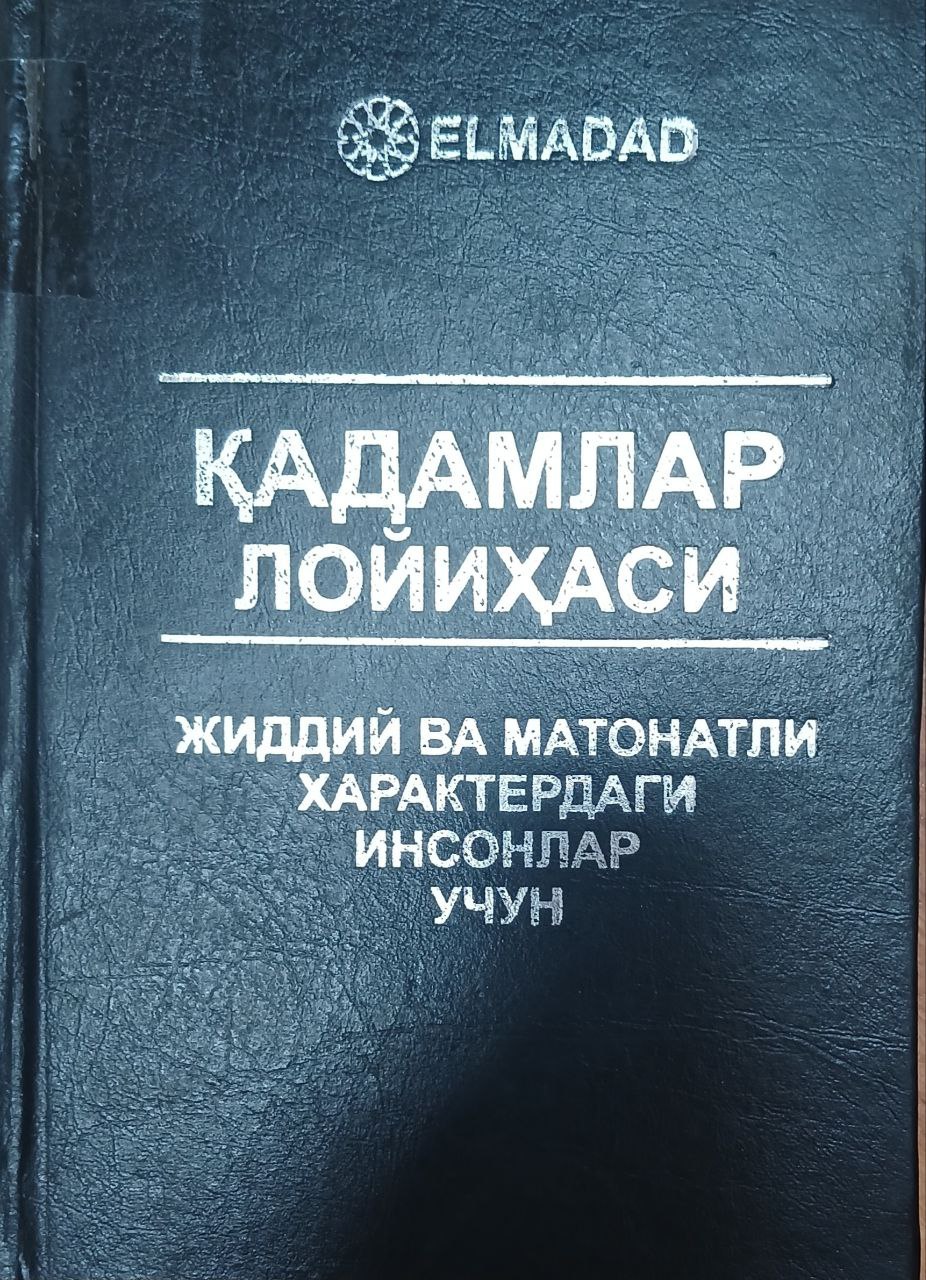 Қадамлар лойихаси