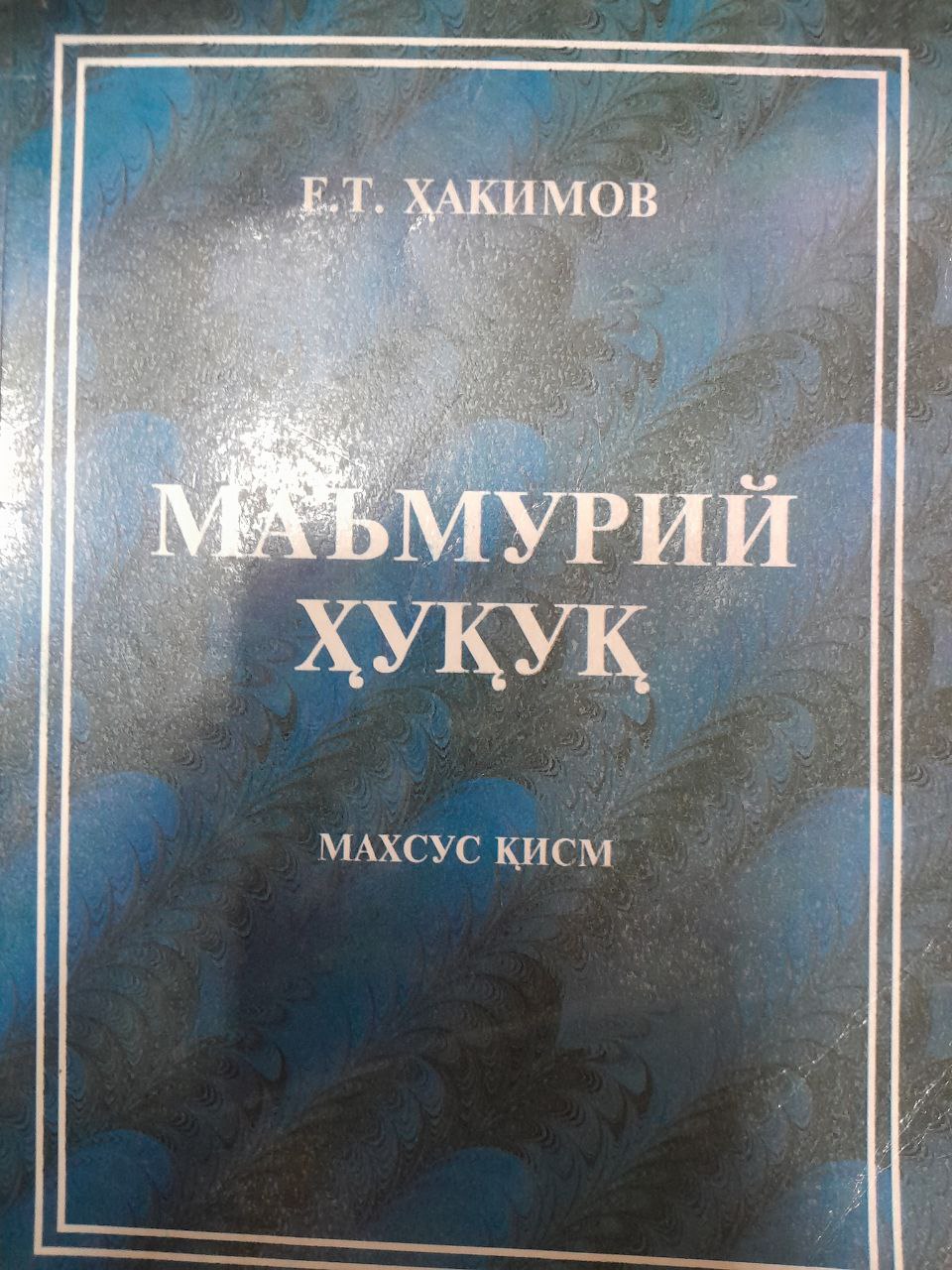 Маъмурий хуқуқ