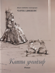 Катта умидлар
