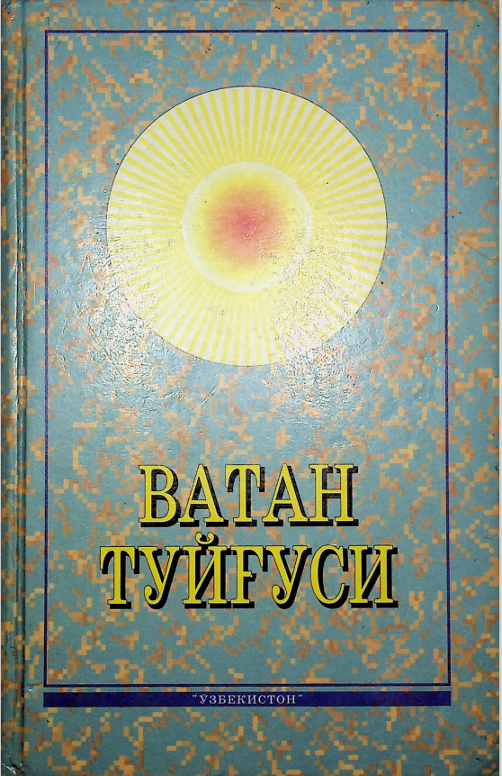 Ватан туйгуси