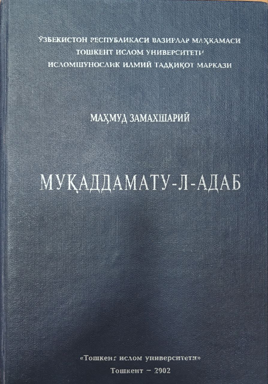 Муқадамату-л- адаб