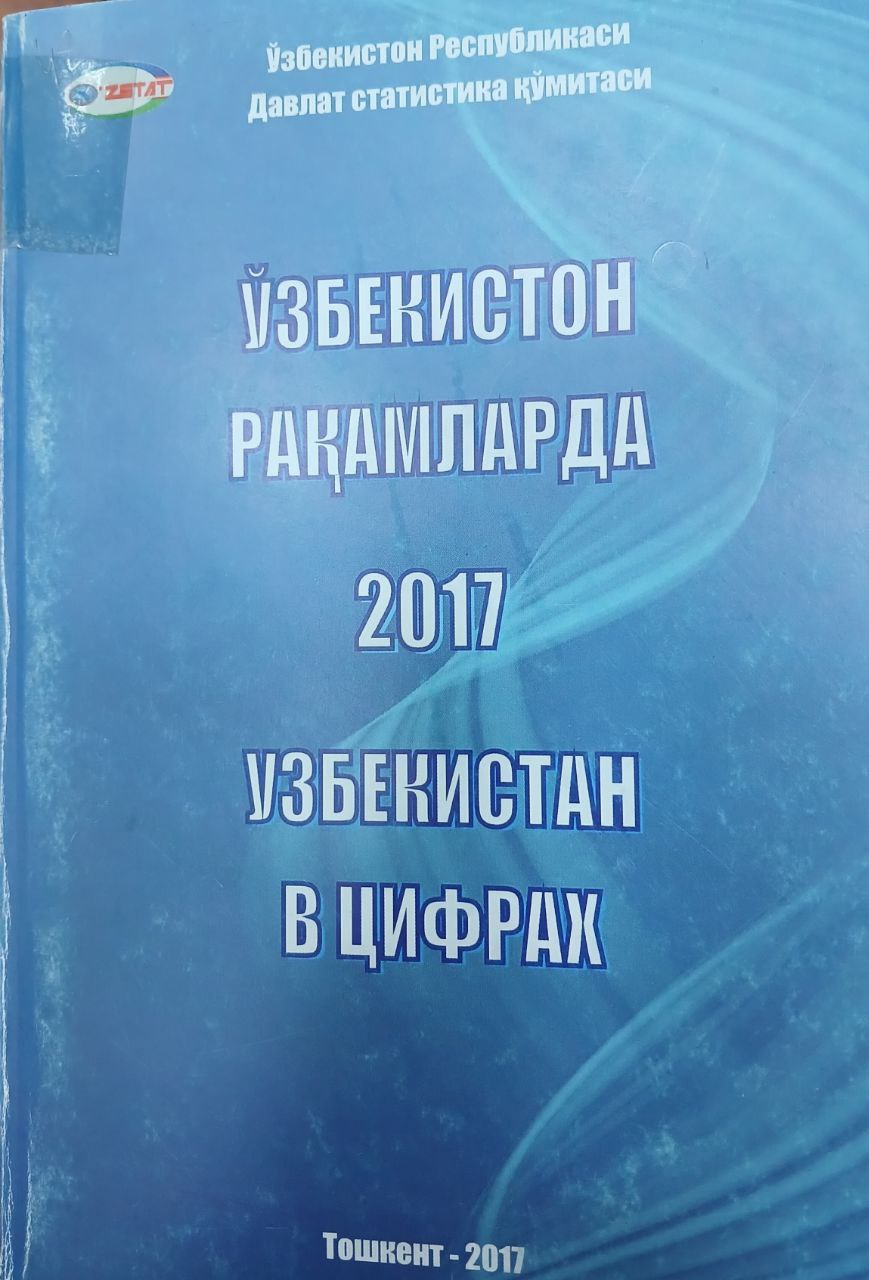 Ўзбекистон  рақамларда 2017 узбекистан в цифрах