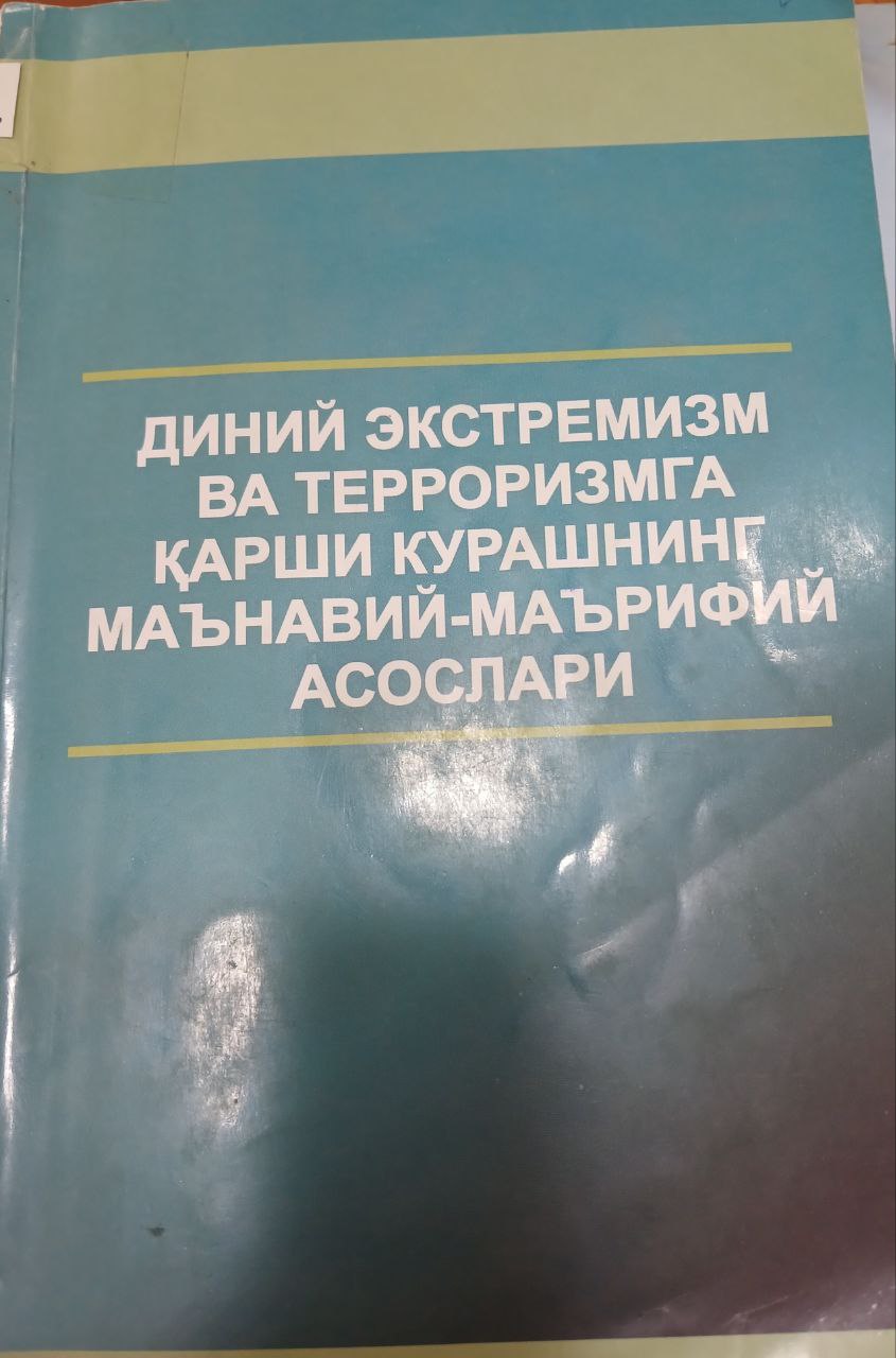 Динийекстремизм  ва тероризмга қарши курашнинг маънавий -маърифий асослари