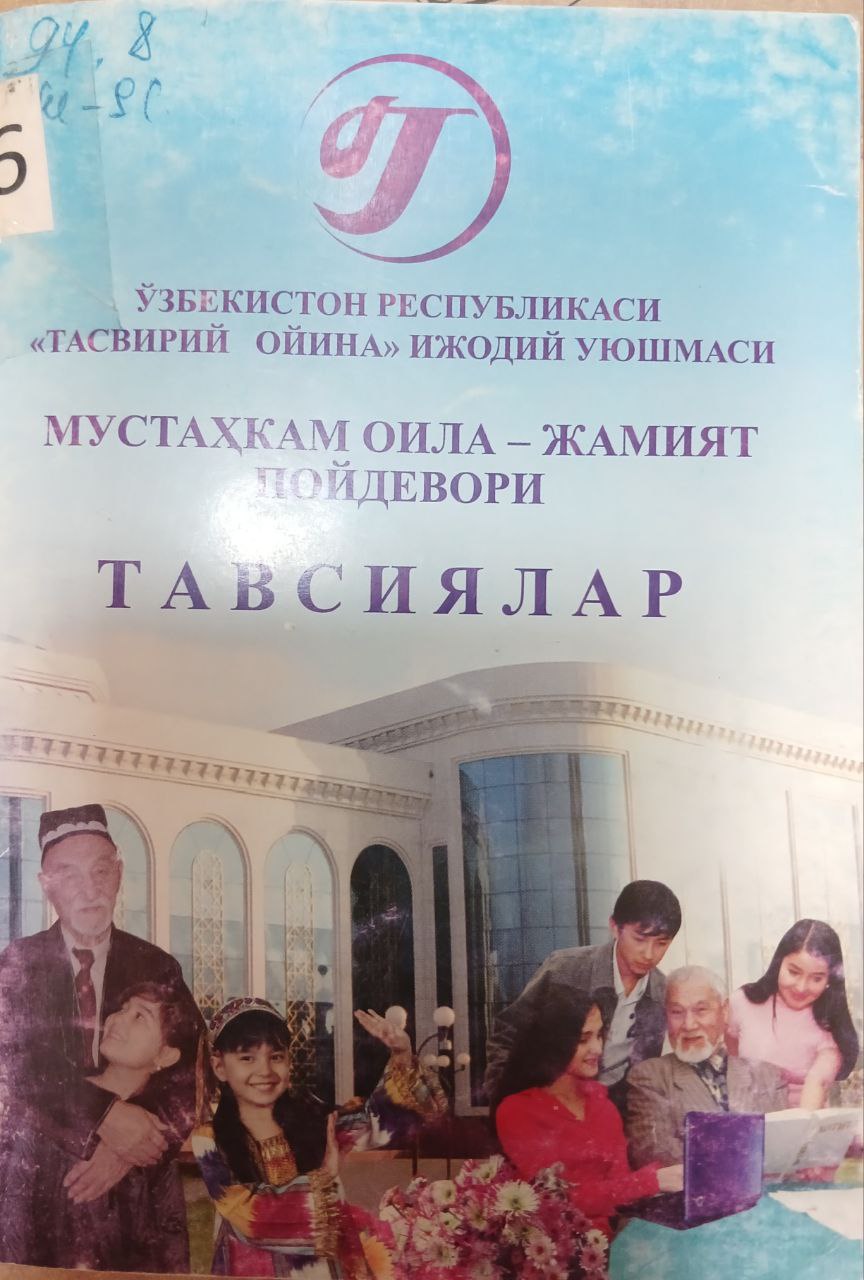 Мустаҳкам оила - жамият  пойдевори Тавсиялар