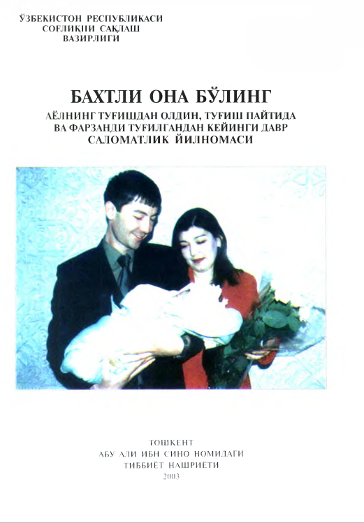 Бахтли она бўлинг