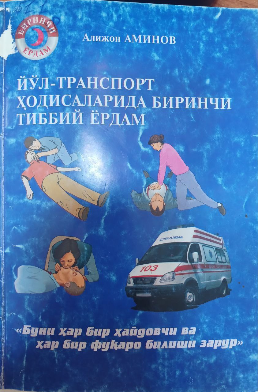 Йўл -транспорти ҳодисаларида биринчи тиббий ёрдам