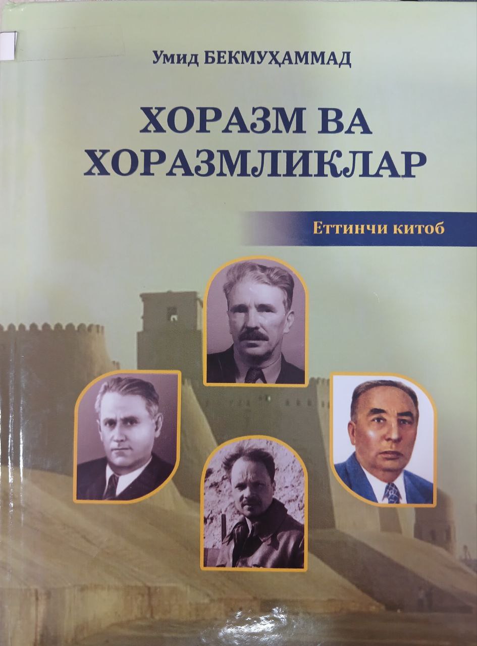 Хоразм ва хоразмликлар Еттинчи китоб