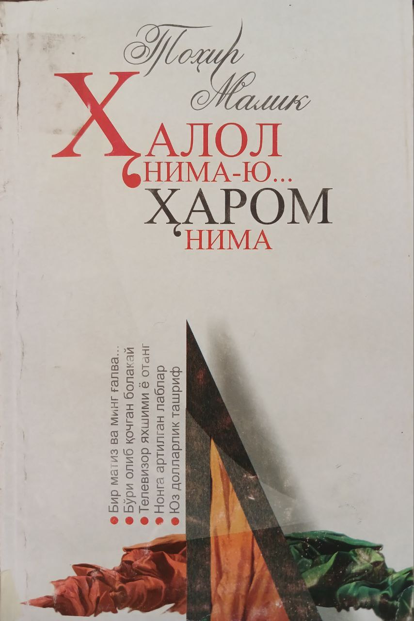 Тоҳир Малик