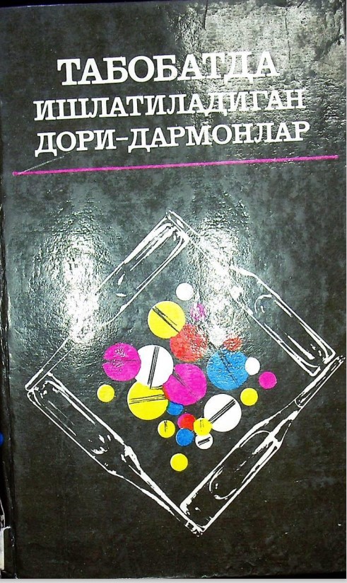 Табобатда ишлатиладиган дори-дармонлар