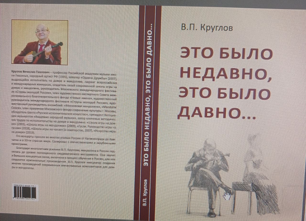 Это было недавно, это было давно