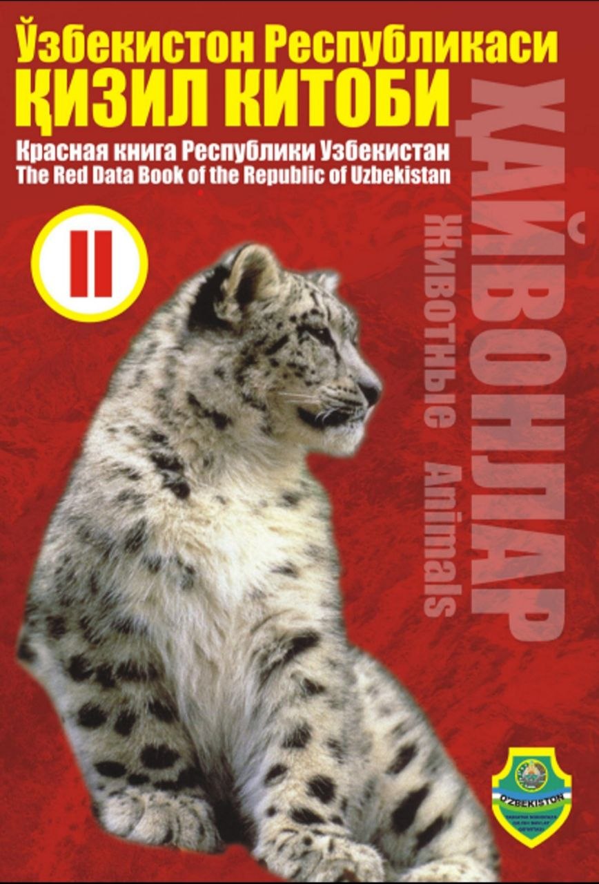 ЎЗБЕКИСТОН РЕСПУБЛИКАСИНИНГ ҚИЗИЛ КИТОБИ 2- жилд