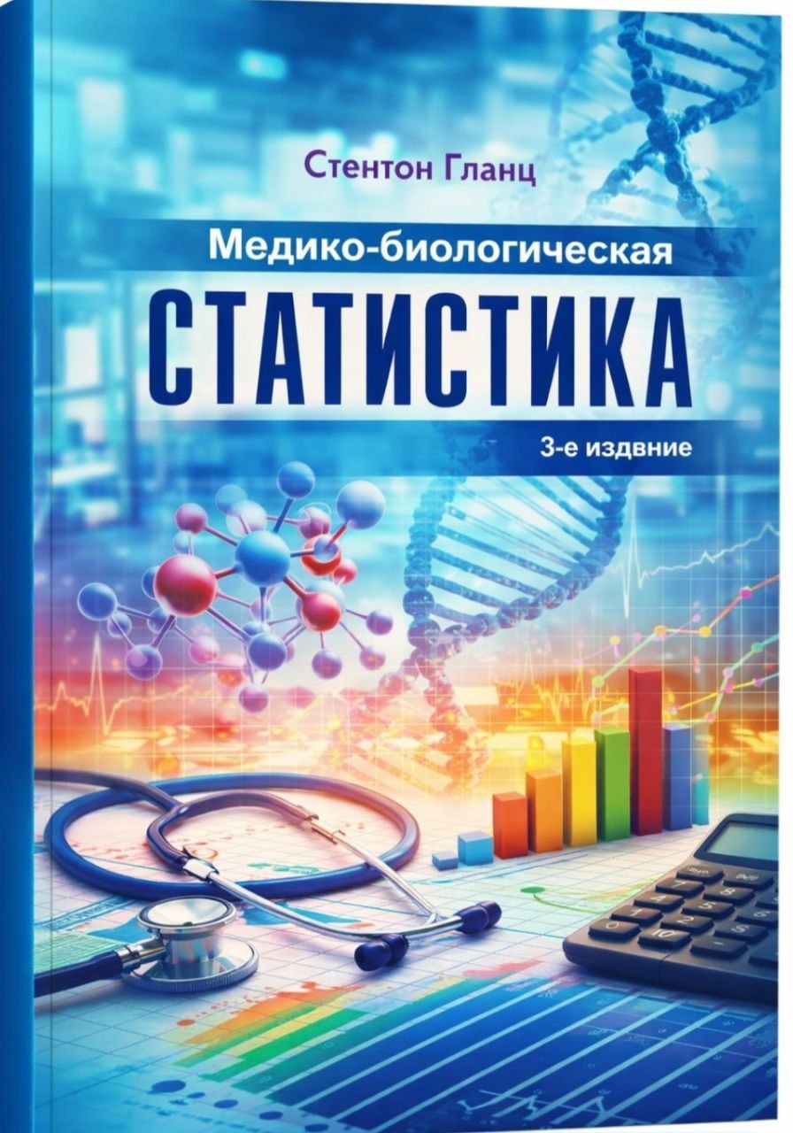 Медико-биологическая статистика