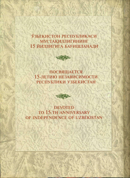 Ўзбек миллий кийимлари XIX-XX асрлар