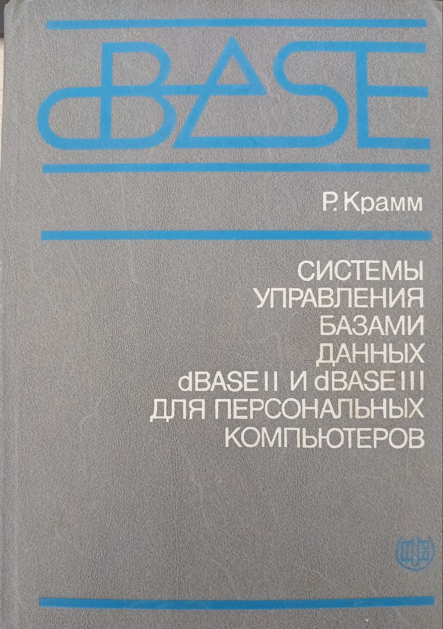 Сестеьы управления базами данных