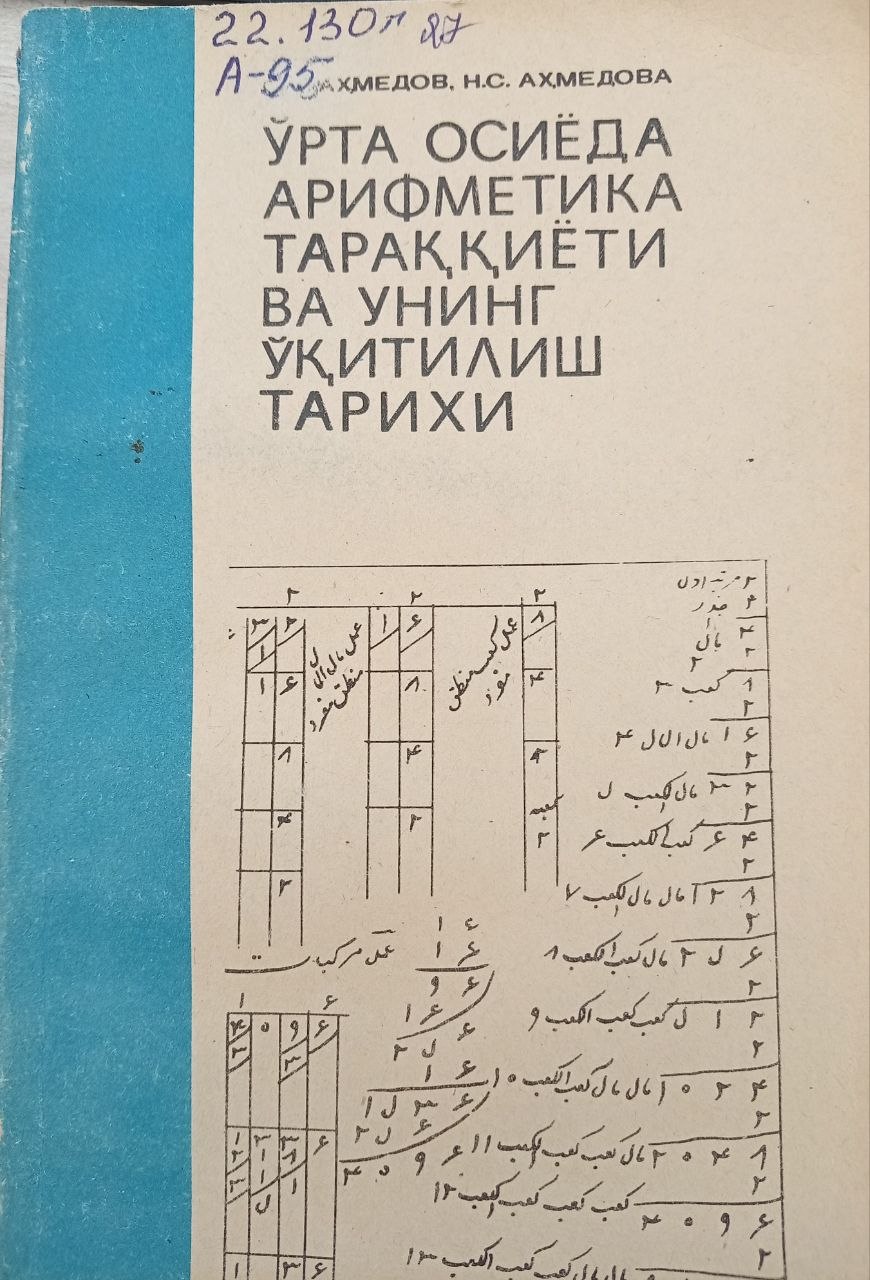 Ўрта осиёда арфимитика тараққиёти ва унинг ўқитилиш тарихи