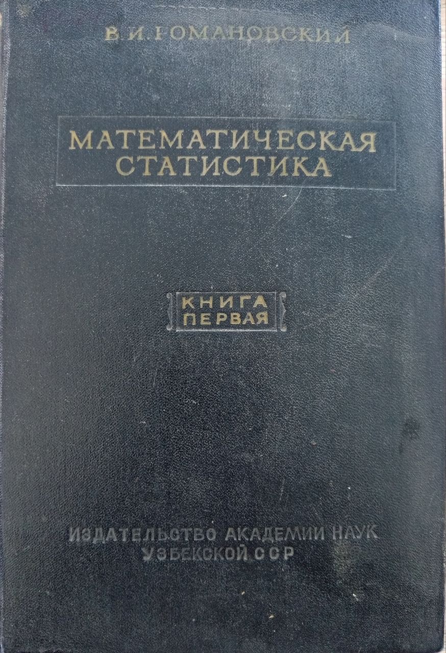 Математическая статистика