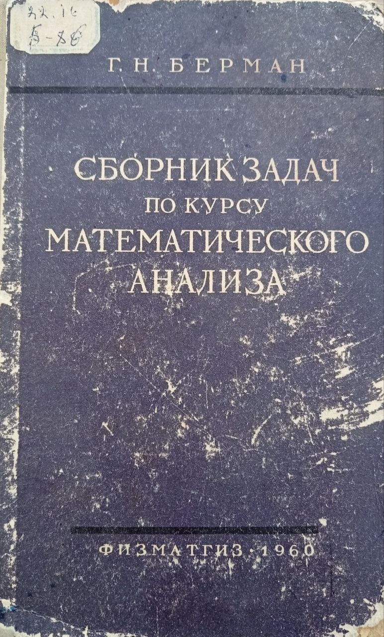 Сборник по курсу математического анализа