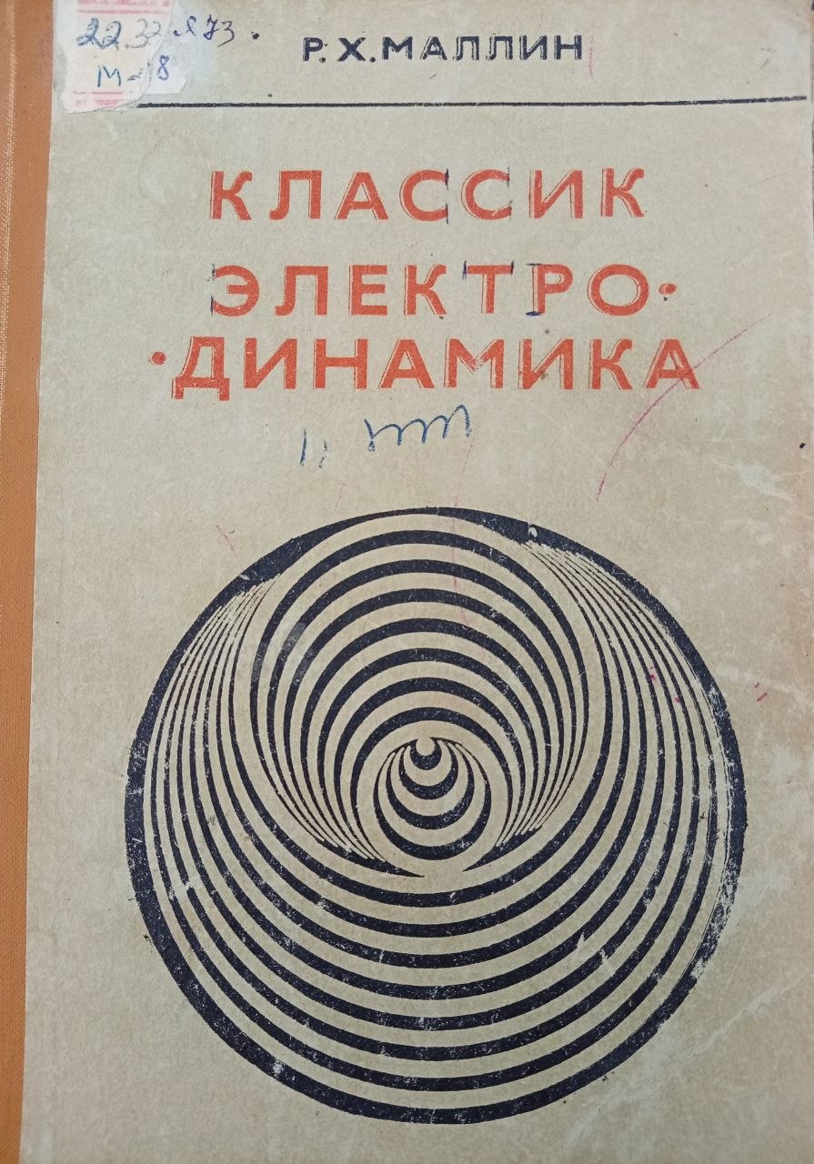 Классик эликтро динамика II-qism