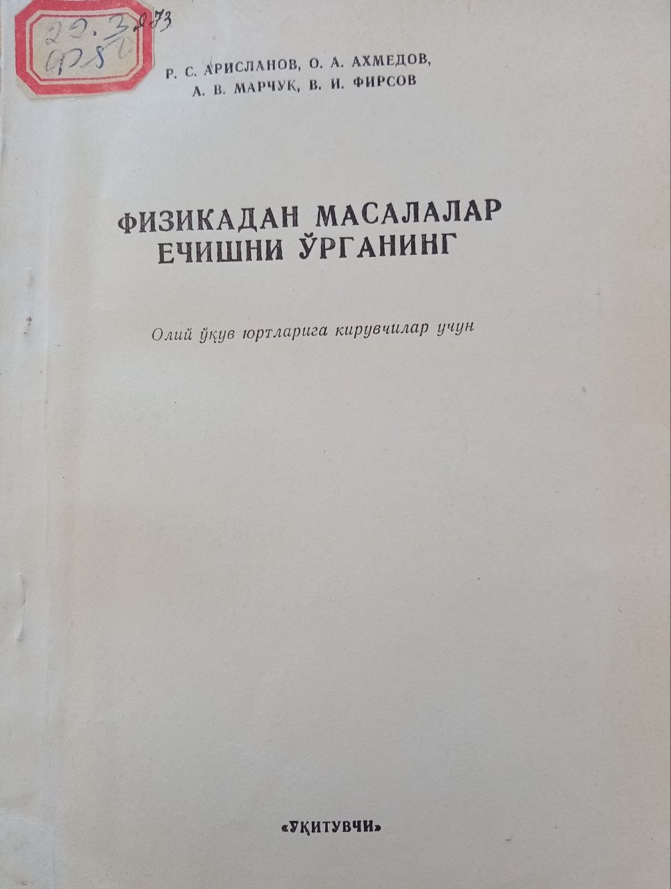 ФИЗИКАДАН МАСАЛАЛАР ЕЧИШНИ ЎРГАНИНГ