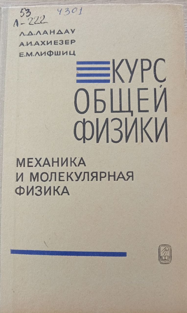Курс общей физики