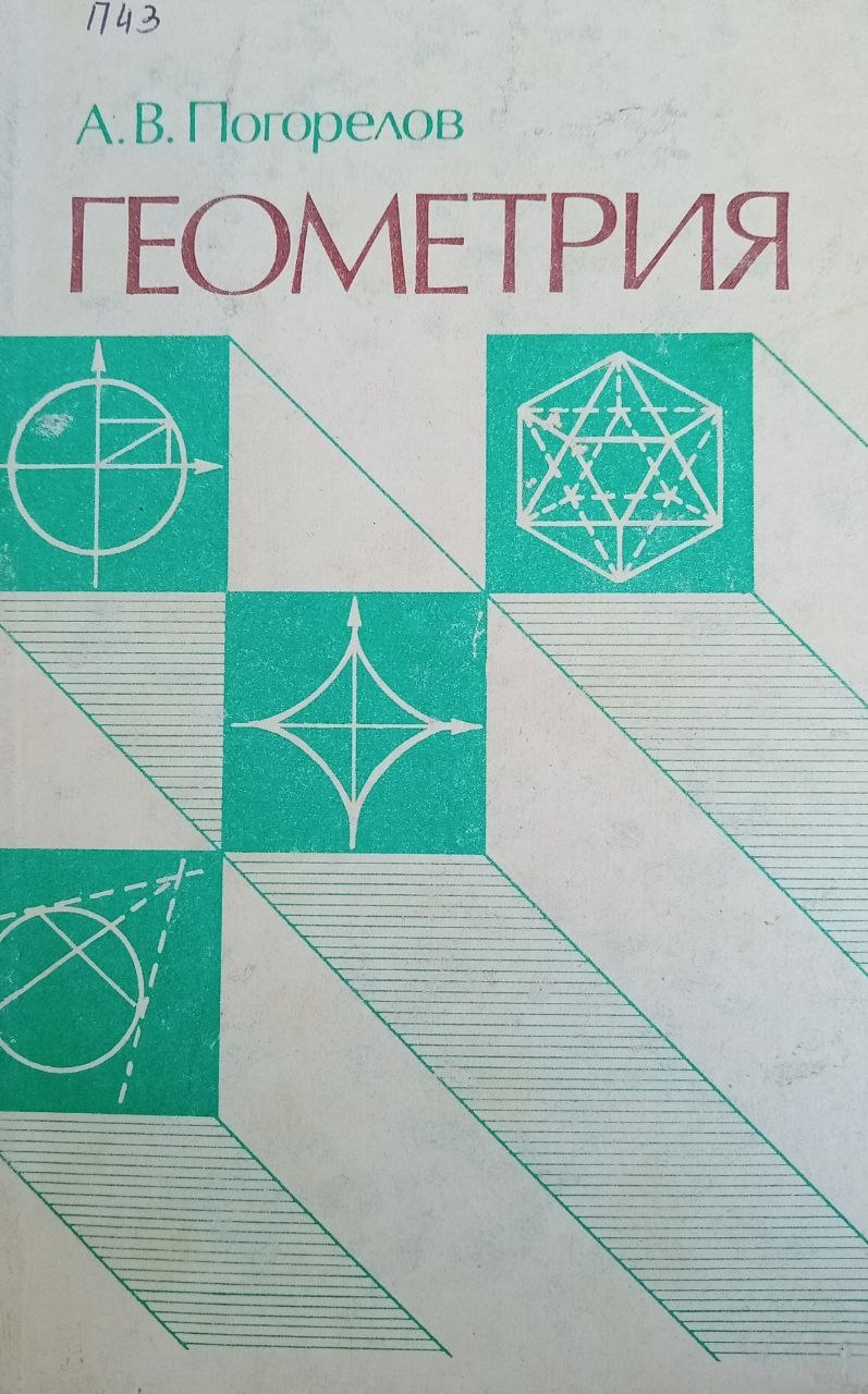 Геометрия