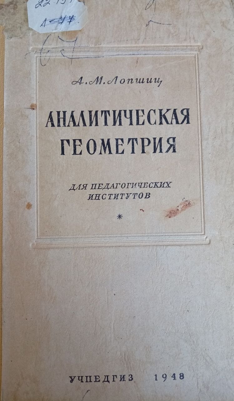 Аналитическая геометрия.