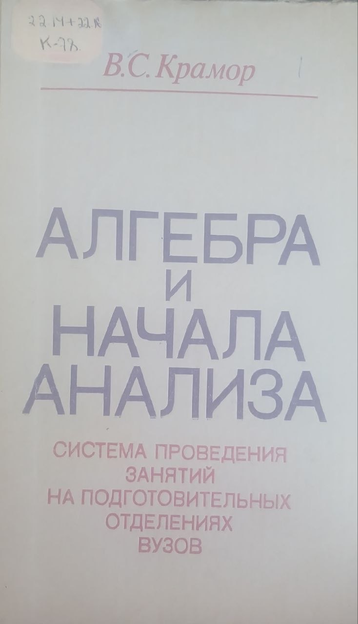 Алгебра и начала анализа.
