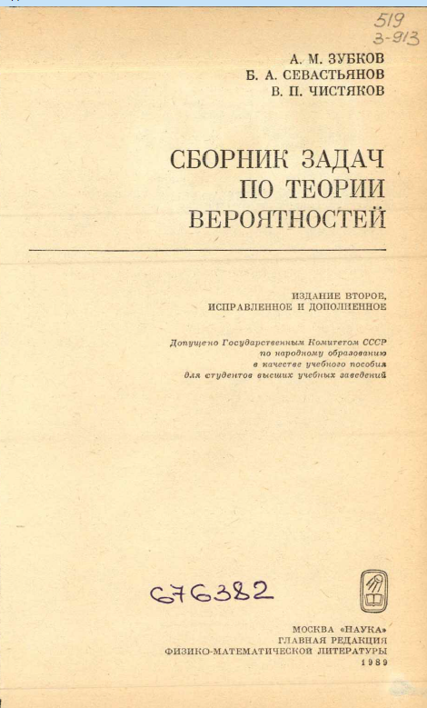 Сборник задач по теории вероятностей