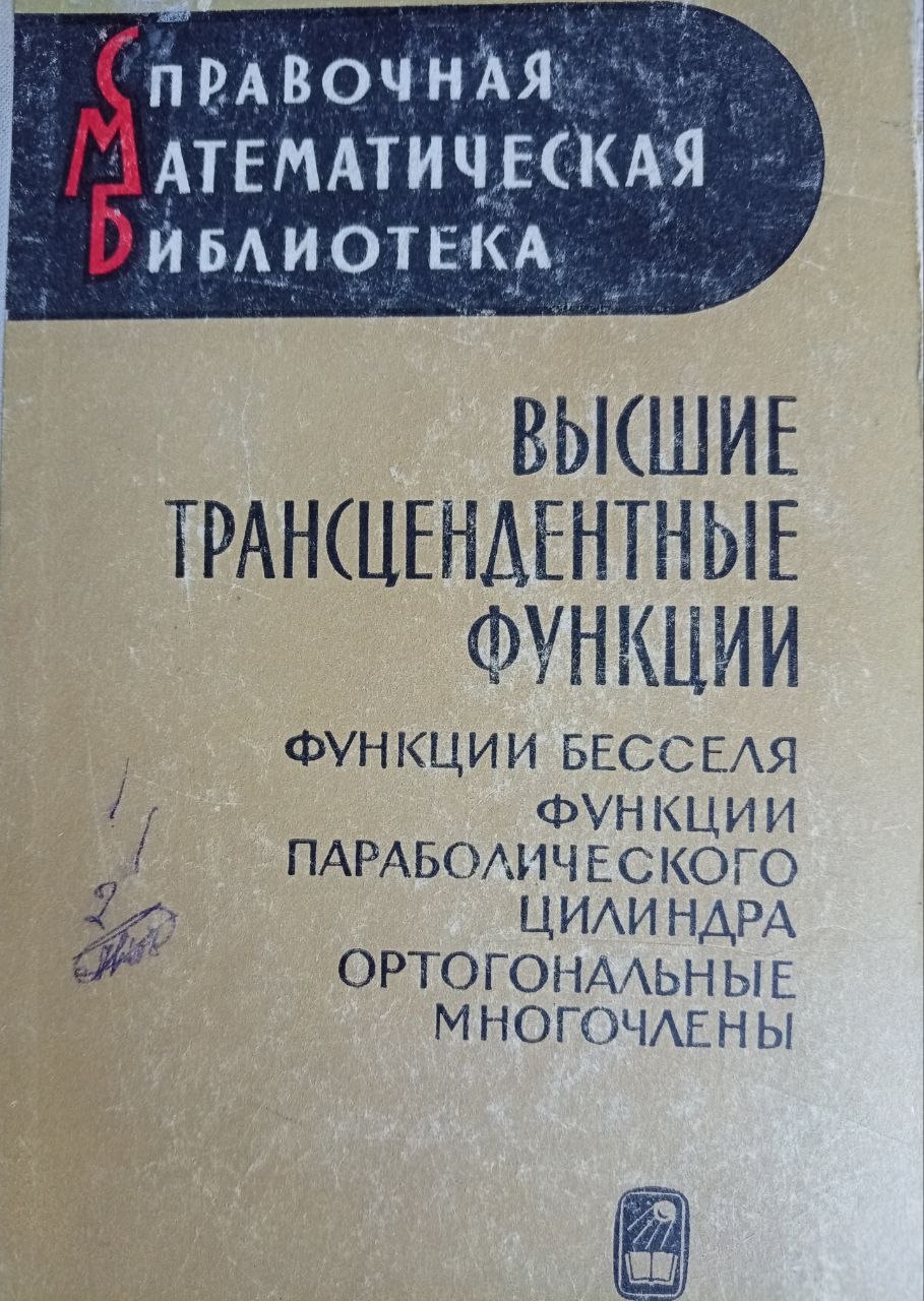 Справочная математическая библиотика