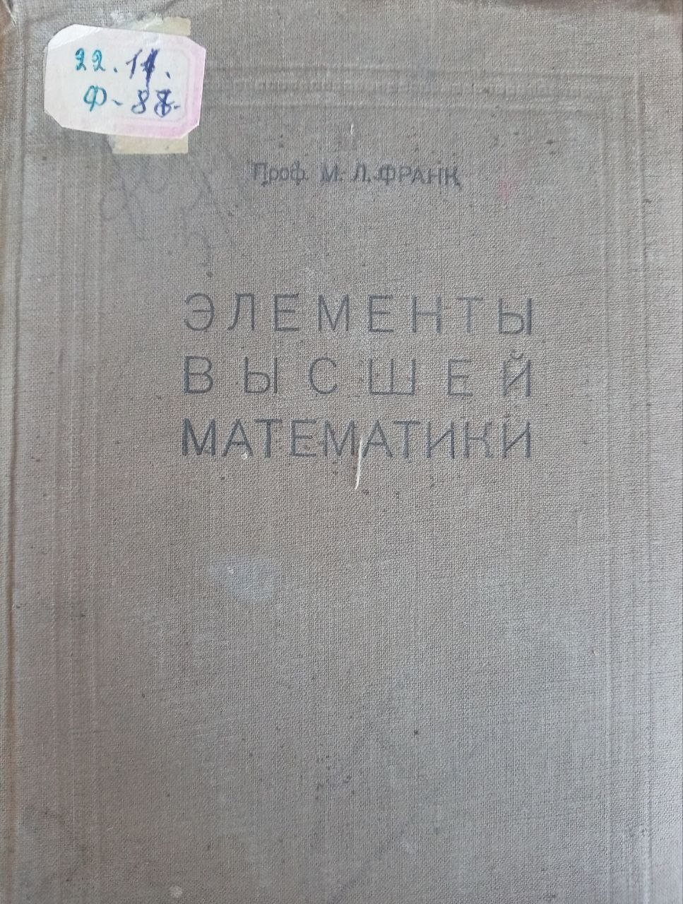 Элементы высшеы математики