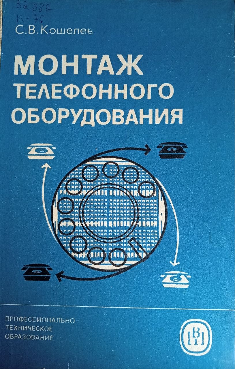 Монтаж телефонного оборудования