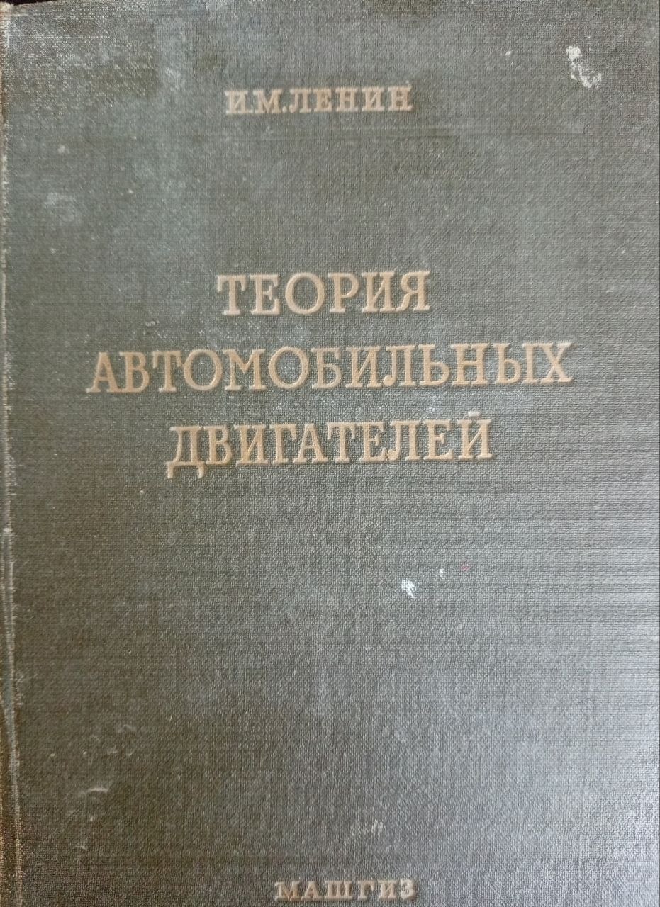 Теория автомобильных двигателей