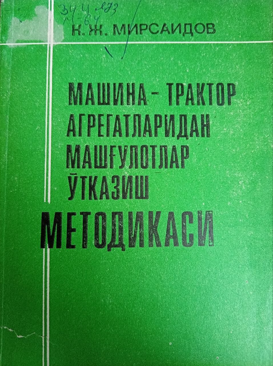 Машина-трактор агрегатларидан машғулотлар ўтказиш методикаси