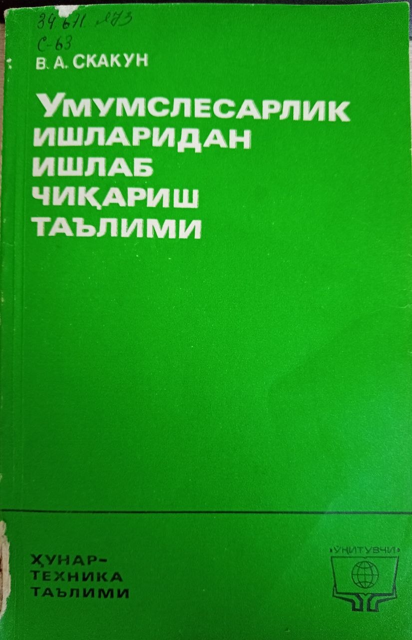 Умумслесарлик ишларидан ишлаб чикариш таълими
