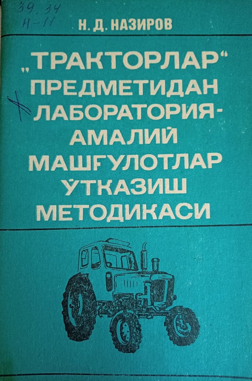 Тракторлар предметидан лаборатория-амалий машғулотлар ўтказиш методикаси