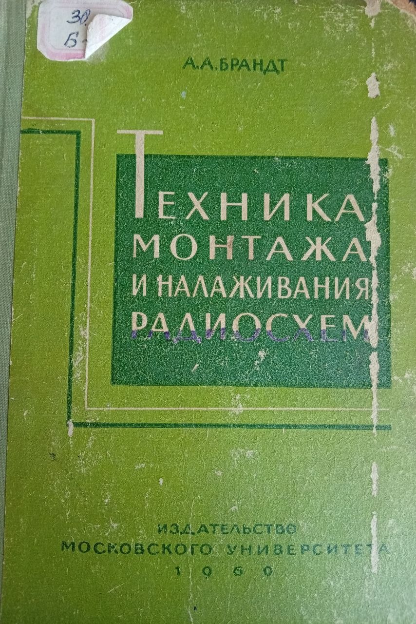 Техника монтажа и налаживания радиосхем