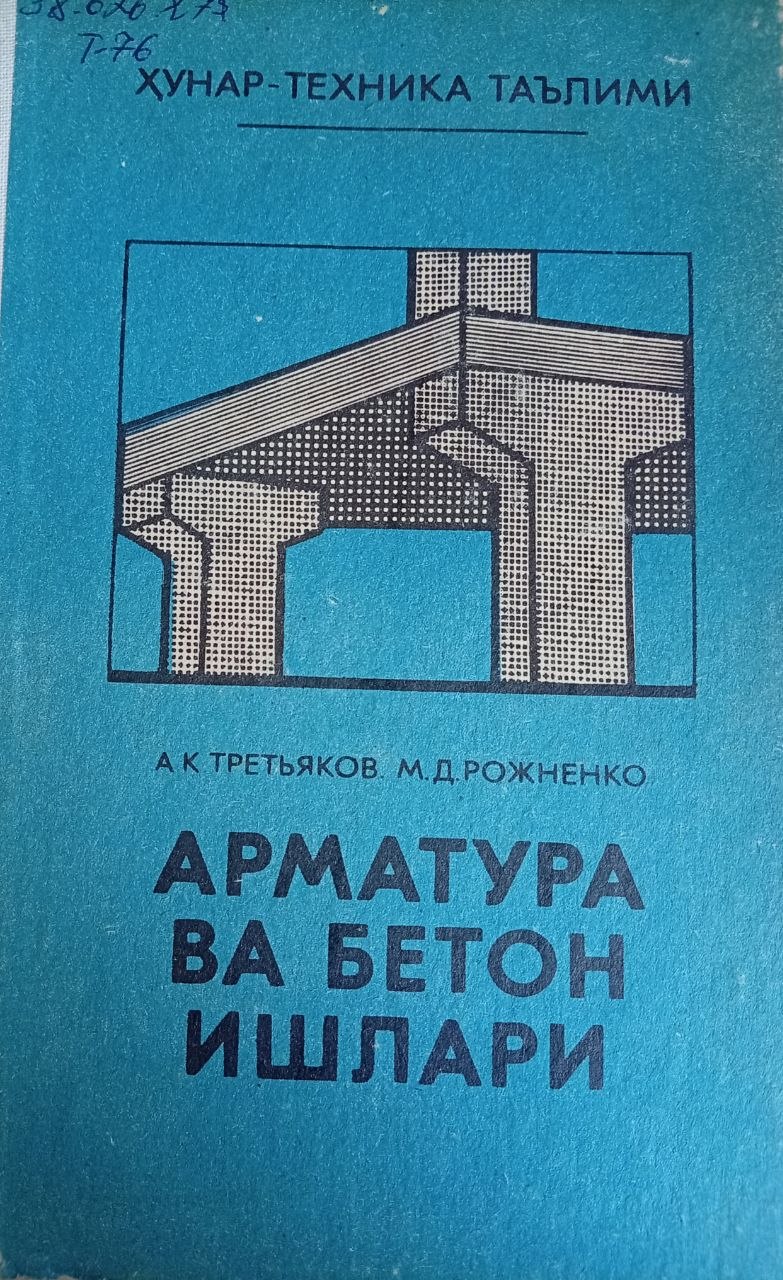 Арматура ва бетон ишлари