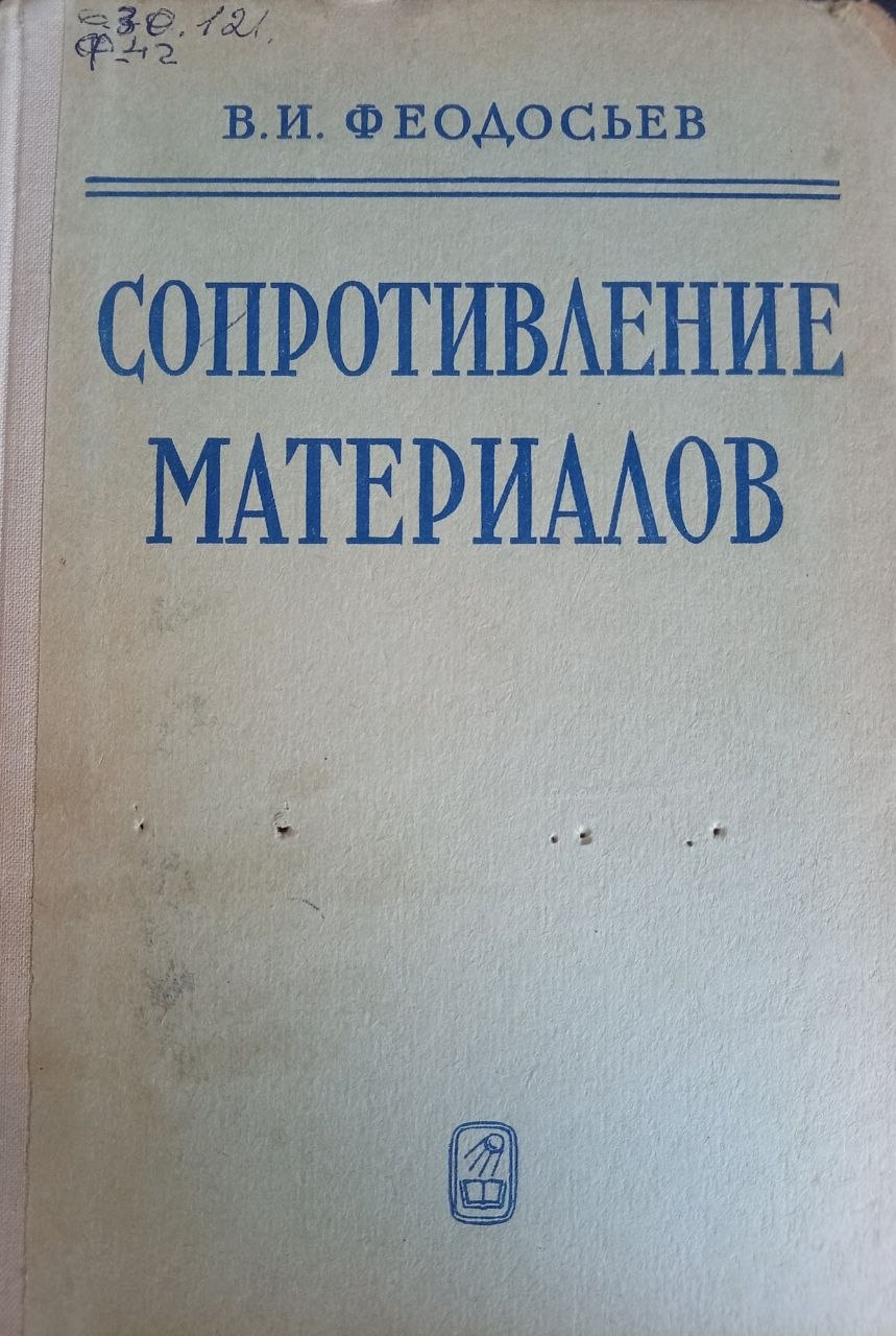 Сопротивление материалов.