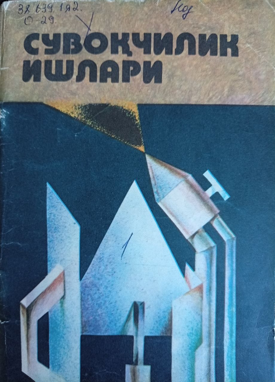Сувоқчилик ишлари