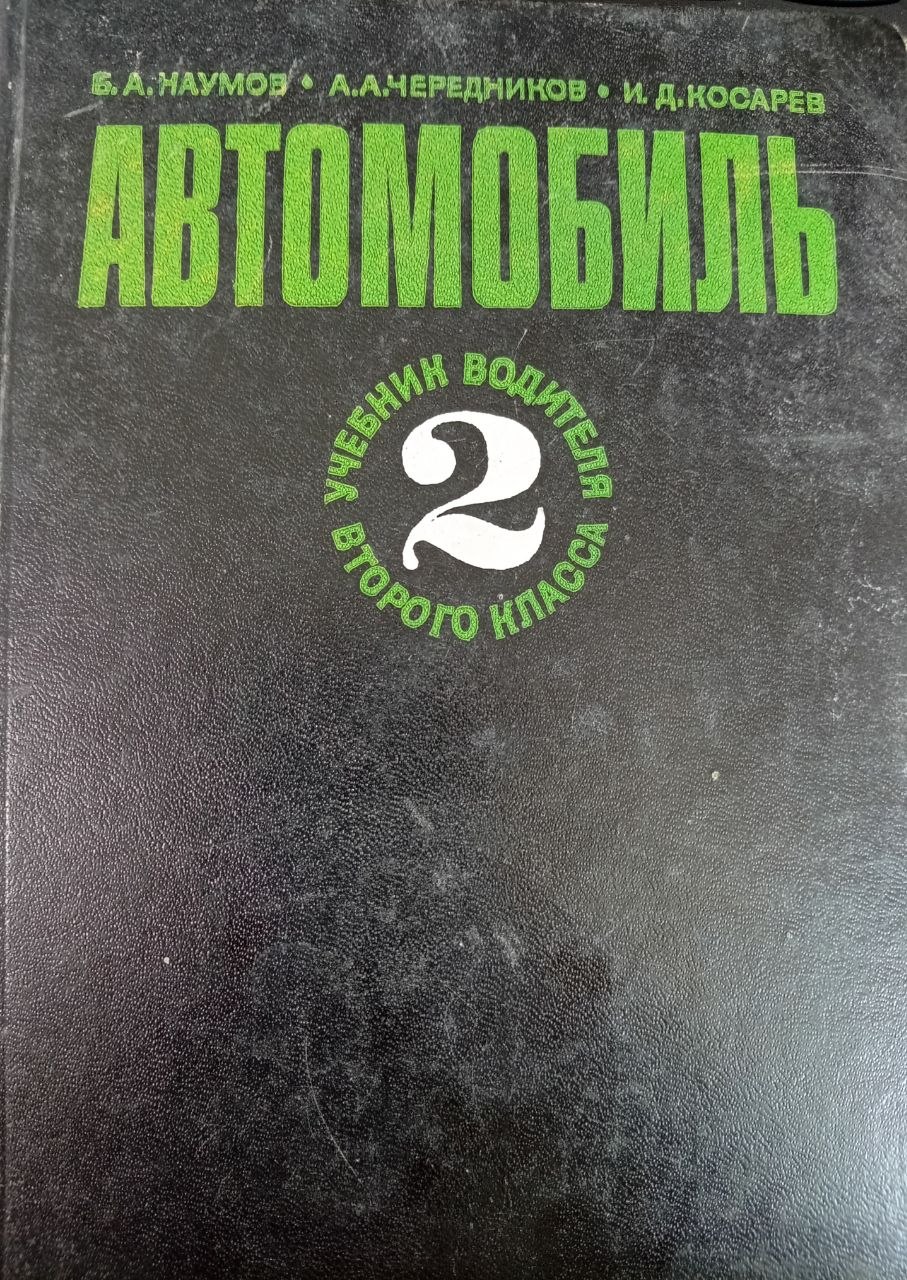 Автомобиль