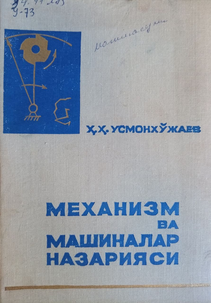 Механизм ва машиналар назарияси