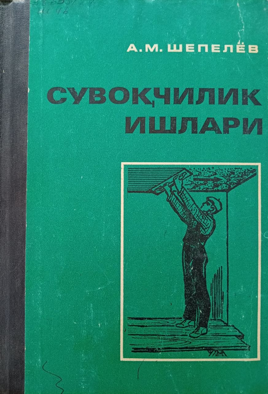 Сувоқчилик ишлари