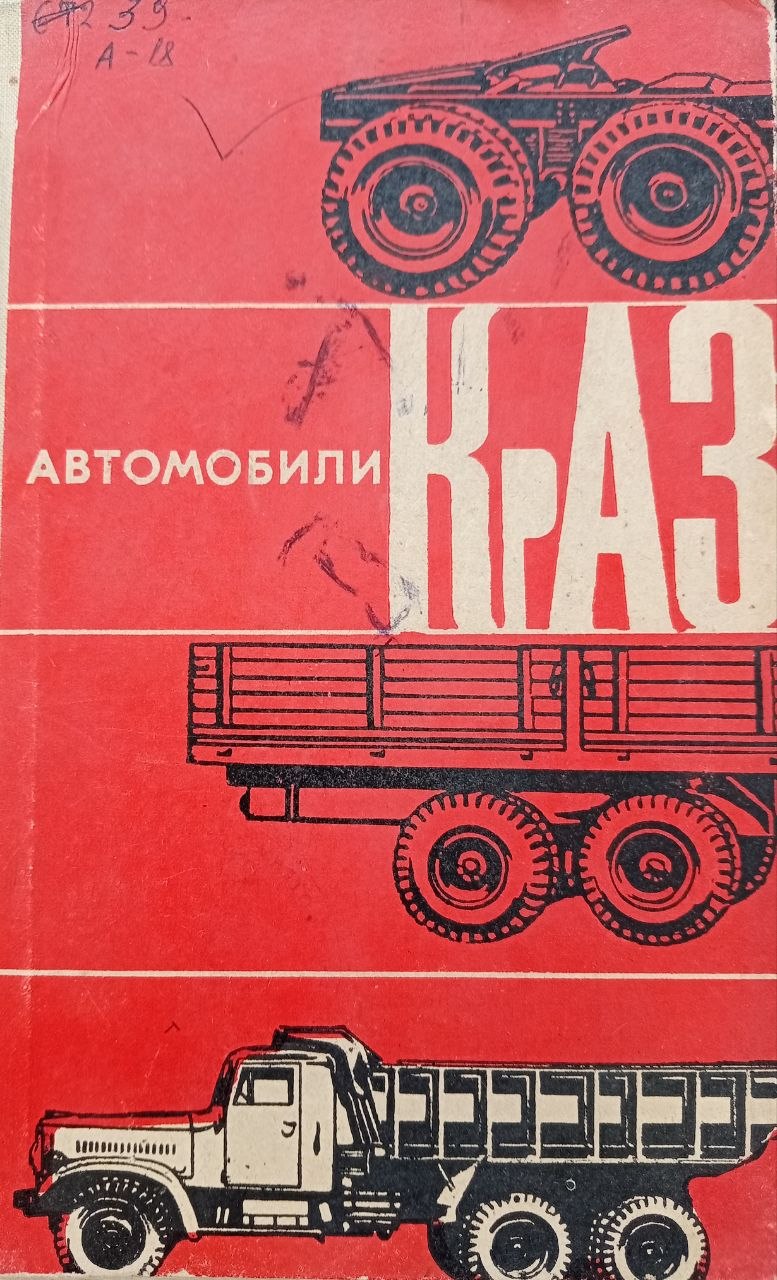 Автомобили КрАЗ