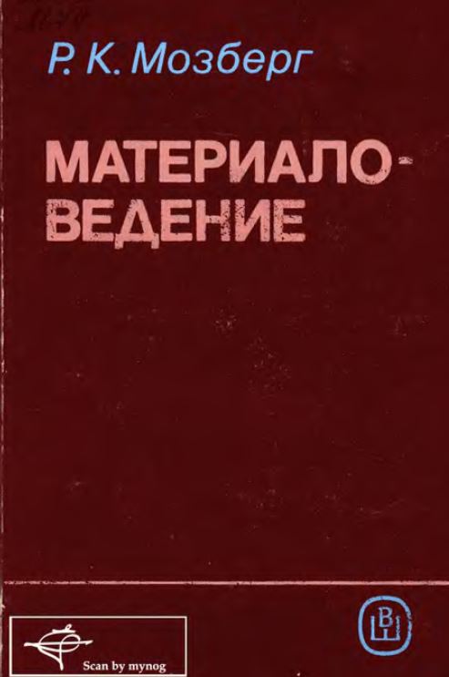 Материаловедение