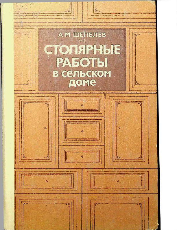 Столярные работы в сельском доме