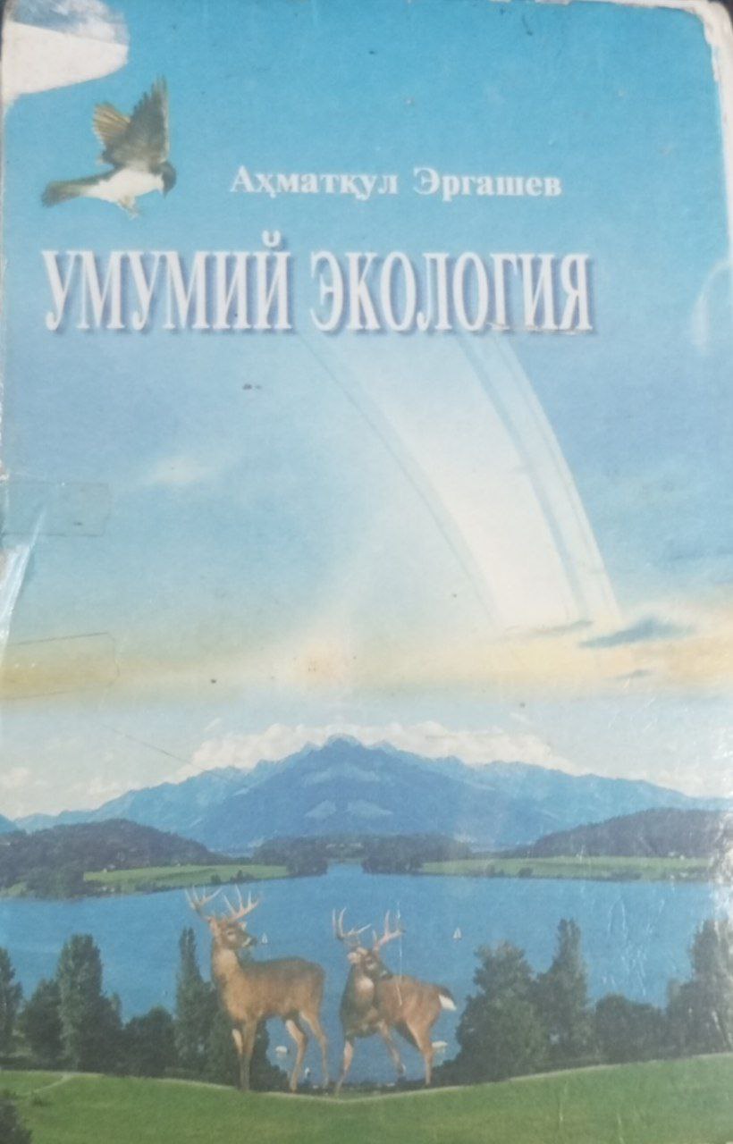 Умумий екология