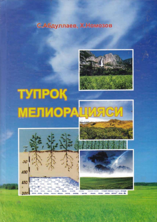 Тупроқ мелиорацияси