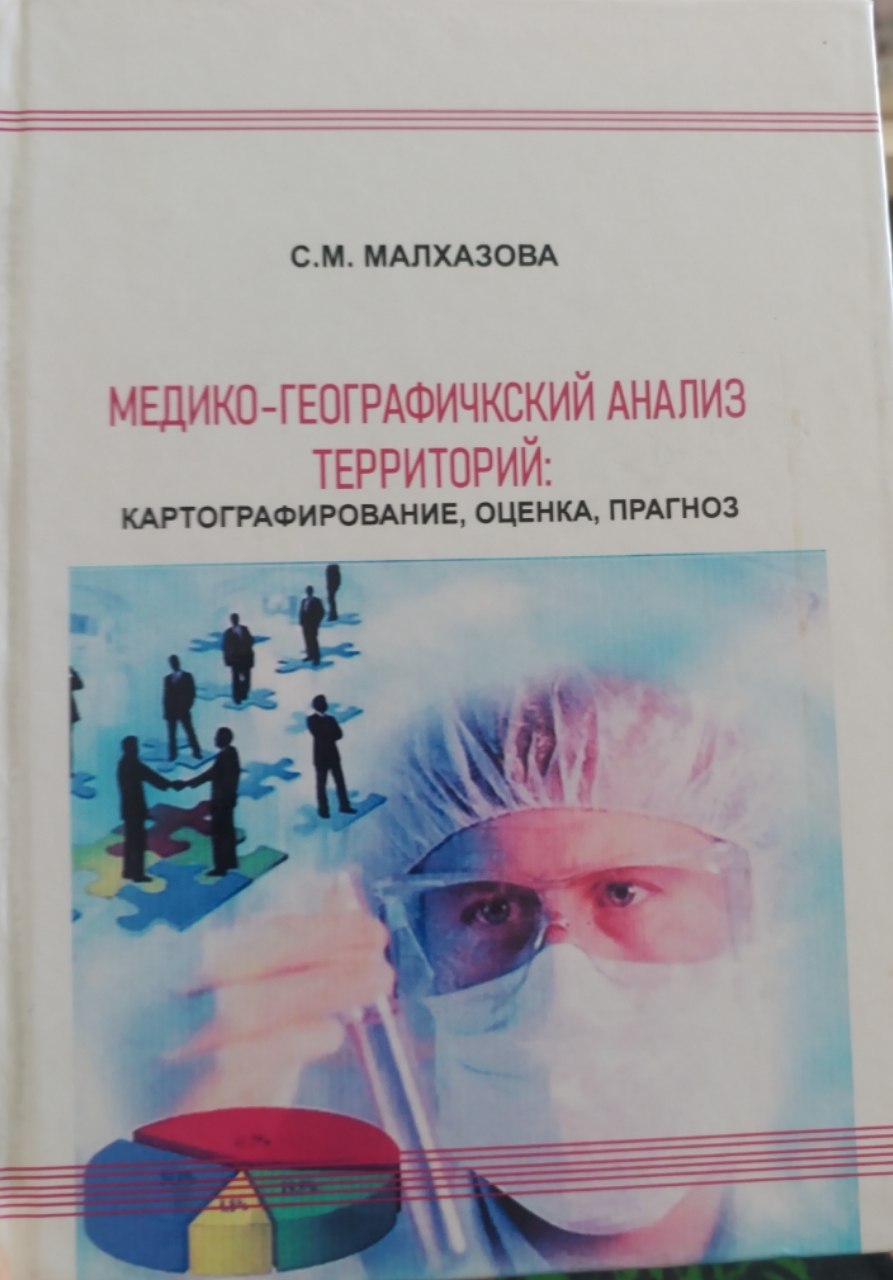 медико-географичский ананиз территорий