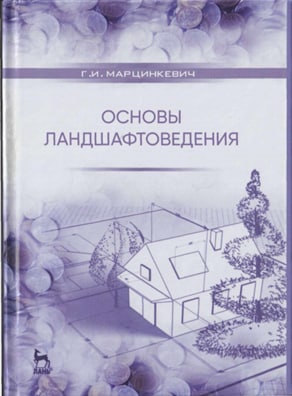 Основы ландшафтоведения