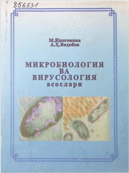 Микробиология ва вирусология асослари